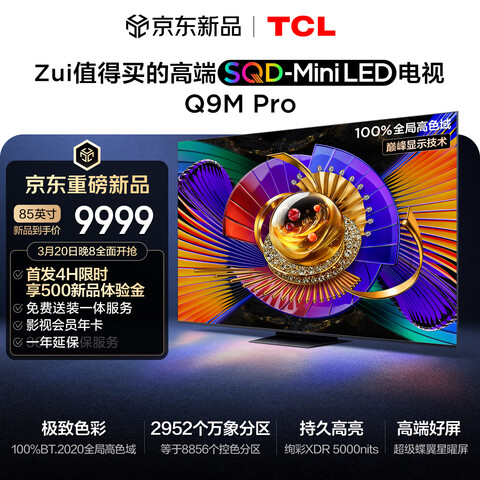����Ӫ��TCL����85Q9MPro85Ӣ��SQD-MiniLED100%ȫ�ָ�ɫ�򳬼������������������Q9LPro��Ч����