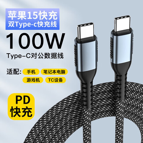 ˹˹˫Type-c100W֯PD߿˫Type-cҰɫPD100W1.5m13.9Ԫ