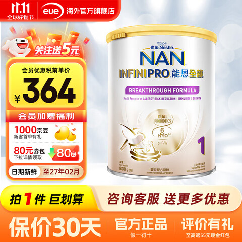 雀巢（Nestle）能恩全护港版德国进口升级版低敏活性6HMO部分适度水解婴幼儿奶粉【官方授权】能恩全护1段800g 389元