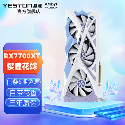 ӯͨyestonRX7700XTAMDRADEONϷ羺ֱƵԿRX7700XT-12GӣͫSA 5598Ԫ2(2799Ԫ/)