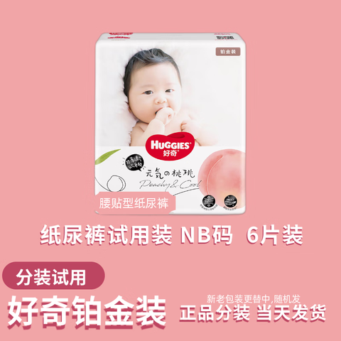 棨HuggiesֽӤʪʼƸԪȲװֽNB6Ƭװ