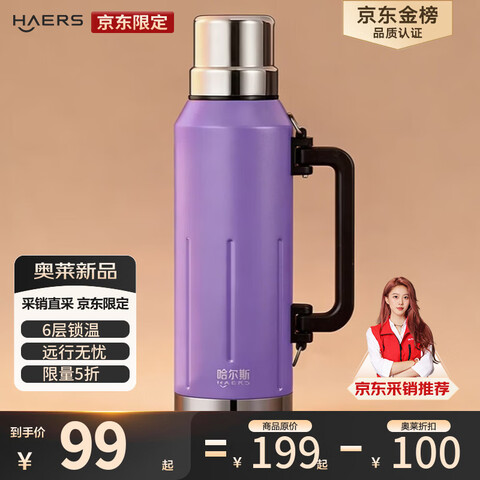 ����Ӫ������˹��HAERS����ձ��º�����¶Ӫ���������±�����ůˮ����ˮƿ��������2L