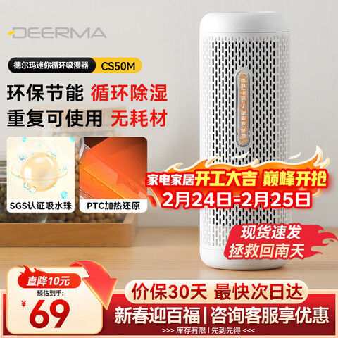 �¶��꣨Deerma�����³�ʪС�������ʪ�� ��ѭ����ʪ�� ���������ʪCS50M 55.63Ԫ