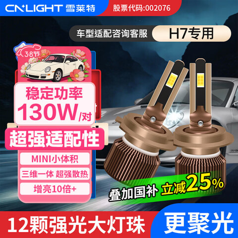 ����Ӫ��ѩ���أ�Cnlight��130w����led���Զ��������ר�ø�װ�����������H7��led�׹��� 294Ԫ