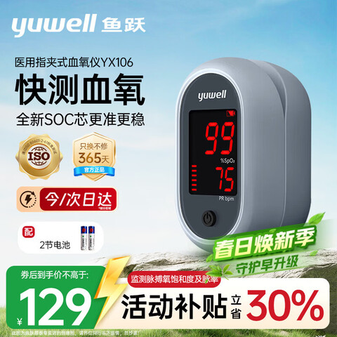 ��Ծ��yuwell��Ѫ����ָ��ʽҽ�ü�Ѫ������ָ�����Ǽ���Ѫ�����Ͷ������������ָ��Ƽ�һ�����á�ҽ�ñ�׼+��������(�޹���) 87Ԫ