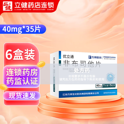 [����ͨ]�ǲ�˾��Ƭ40mg*35Ƭ6��װ