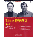 Linux程序设计