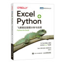 Excel+Python 飞速搞定数据分析与处理（图灵出品）