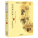 【现货速发】近思录全译中国历代名著全译丛书（修订版） 近思录全译