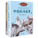 中国民间故事（刘守华 上下册）——百读不厌的经典故事