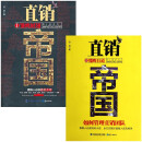 直销帝国系列2册雏鹰展翅翱鹰有道市场营销书籍管理类书籍创业销售书籍