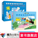 【官方直营】巴巴爸爸科学之旅 科学探索故事系列 全14册 儿童绘本3-6周岁幼儿宝宝睡前故事书 幼儿园大中班图故事画书籍