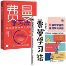 费曼学习法+费曼学习法（漫画版）套装共2册（京东）