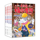 大侦探福尔摩斯小学生版第十二辑套装全4册（故事课外书一年级小学生儿童文学侦探小...