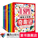 【官方直营】I SPY 视觉大发现 全16册益智游戏 宝宝视觉发现专注力智力开发书籍 亲子互动早教启蒙认知书籍暑期阅读暑假自主阅读课外读物书