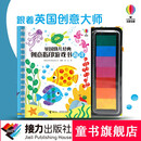 英国幼儿经典创意指印游戏书 海洋暑期阅读暑假自主阅读课外读物书