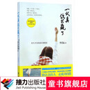 【接力出版社旗舰店】一认真你就赢了 北大才女的成长悄悄话 李若辰 著 一本书教你从中等生炼成优等生经管励志书籍