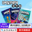 神探狗狗中文版8-10册 3-6岁 儿童幽默漫画 儿童阅读 绘本漫画书 后浪童书 浪花朵朵正版
