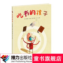 吃书的孩子 奥利弗.杰夫斯 儿童读物童书绘本故事经典儿童启蒙认知图画书 睡前绘本图画故事书籍暑期阅读暑假自主阅读课外读物书
