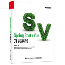 SpringBoot+Vue开发实战(博文视点出品)?
