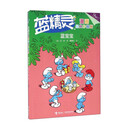 蓝精灵漫画经典珍藏版大礼盒 全18册赠记忆游戏卡原著蓝精灵经典漫画故事小说图画书益智游戏亲子共读书籍 蓝宝宝