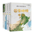 藏在地图里的国家地理-中国(配套AR软件,科普百科7-14岁,全4册)北斗儿童图...