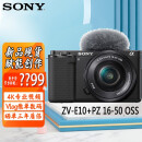索尼（SONY）ZV-E10 Vlog微单数码相机 标准镜头套装 APS-C画幅小巧便携 4K专业视 黑色 ZV-E10 (16-50镜头套机) 