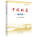 理论热点面对面2023 中国式现代化面对面 百年大党面对面+新征程+制度+发展+新时代面对面 理论热点面对面2020中国制度面对面