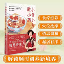 小食小方胜小药 韩学杰的二十四节气养生手记 更适合中国人的食疗养生方 菜谱食谱滋养大全书 中医营养养生保健书籍 江苏凤凰科学技术出版社