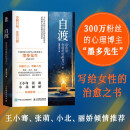 自渡：真希望你能好好爱自己