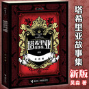 【官方直营】塔希里亚故事集 全10册+秘典共11册中国原创奇幻漫画 黑白分明的哲学物语漫画家吴淼作品书籍 塔希里亚故事集1