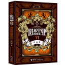 【官方直营】塔希里亚故事集 全10册+秘典共11册中国原创奇幻漫画 黑白分明的哲学物语漫画家吴淼作品书籍 塔希里亚故事集6