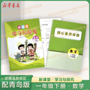 新华书店正版 现货新课堂学习与探究数学一年级下册（六三制）2025春季青含核心素养评价47.8