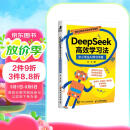 自营包邮  DeepSeek入门 DeepSeek高效学习法 中小学生AI学习手册 智元微库出品 DeepSeek 阅读狂欢节