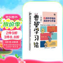 费曼学习法漫画版 孩子自学版JST 我就是这样考上清华的 写书哥著学习方法学习高手考试方法思维方式自我学习管理书籍 人邮出版 【漫画版】费曼学习法 阅读狂欢节