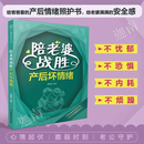 任选 陪老婆怀孕/陪老婆战胜产后坏情绪（写给男人看的孕期指导书）胎教孕期孕妇孕妈妈孕妇书籍百科全书准爸爸准妈妈读本安胎坐月子产后恢复瘦身小妙招 陪老婆战胜产后坏情绪