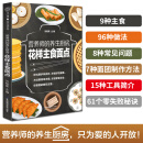 营养师的养生厨房花样主食面点 样式多种多样好吃健康 方法简单详细容易学会 江苏凤凰科学技术出版社