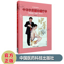 中华宇泉罐诊罐疗学 李玉泉/中国家庭