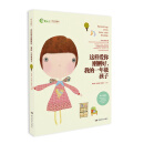 这样爱你刚刚好，我的一年级孩子：如何适应学校生活，养成良好学习习惯