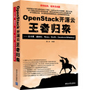 OpenStack开源云王者归来