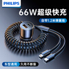 飞利浦车载充电器超级快充带线汽车充电器点烟器一拖二苹果华为车充4313