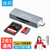 连拓Type-c高速相机读卡器多功能合一sd卡tf卡储存内存卡电脑平板适用苹果15华为ipad佳能ccd