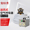 安以升电动长管空气呼吸器 化工车间作业消防救援 双人送风式呼吸器20米