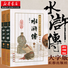 四大名著无障碍阅读大字本： 水浒传(上下全新版新增) 注音注释足版原著 湖北新华书店正版书籍
