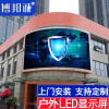 博邦诚 p10小间距户外led显示屏全彩广告商用大屏电子屏无缝拼接立柱广场体育馆 led显示屏模组(320*160)