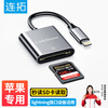 连拓苹果手机读卡器sd卡存储卡相机iPhone外接TF内存卡Lightning接口插卡传输转化