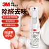 3M 汽车除甲醛新车内去异味 新房新家具强力杀菌空气清新剂200ml