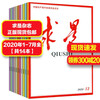 《求是杂志2020年1-7月共14本打包 半月刊公务员考试参考书籍资料事政治思想》【摘要 书评 试读】- 京东图书