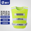 盾守 反光背心 交通反光衣 路政施工安全警示衣服 胶网透气反光衣