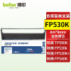 得印FP530K色带架 适用映美 580k/540K/TP590K/530K+/FP530k 含色带芯